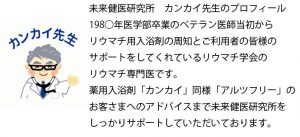 カンカイ先生紹介